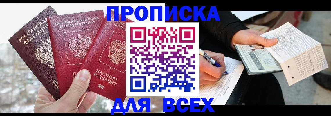 прописка регистрация в Камчатском крае